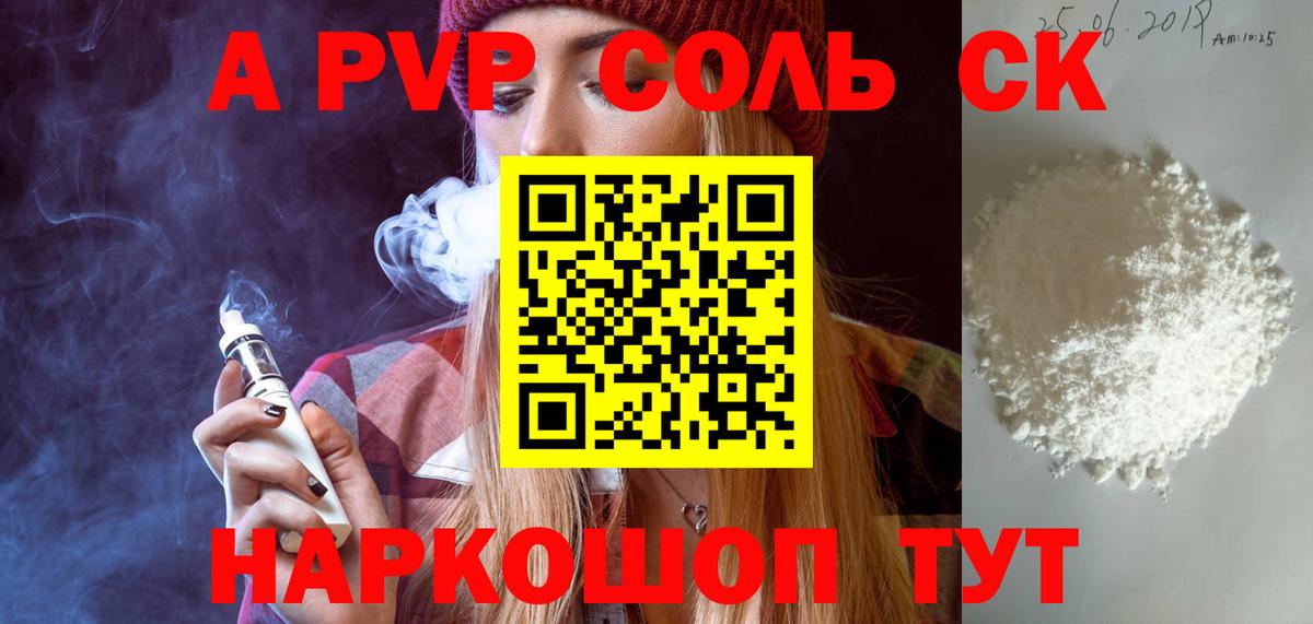 Гудермес  A-PVP кристаллы  закладка  Alpha PVP мука  Alpha-PVP СК КРИС  Вход с VPN 
