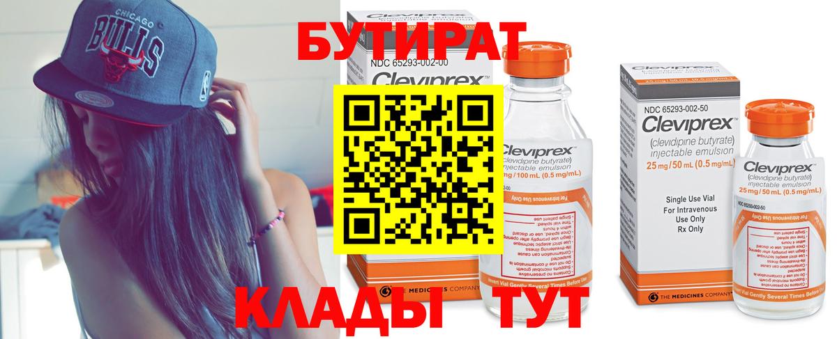 Бутират  Гудермес  БУТИРАТ BDO 