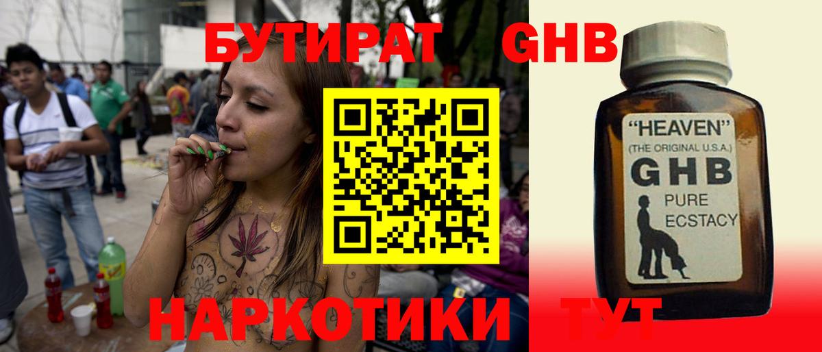 БУТИРАТ  Бутират BDO  Вход с VPN  Гудермес 