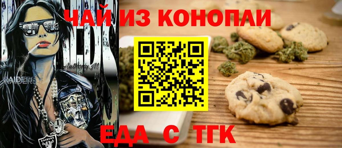 Еда ТГК конопля  Вход с VPN  Гудермес 