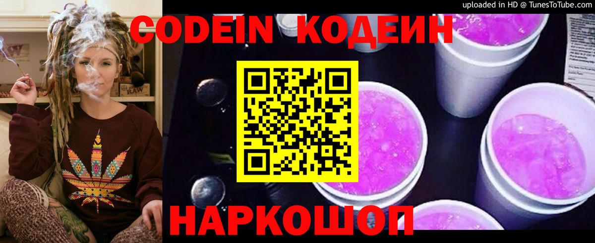 Кодеиновый сироп Lean Purple Drank  Гудермес 