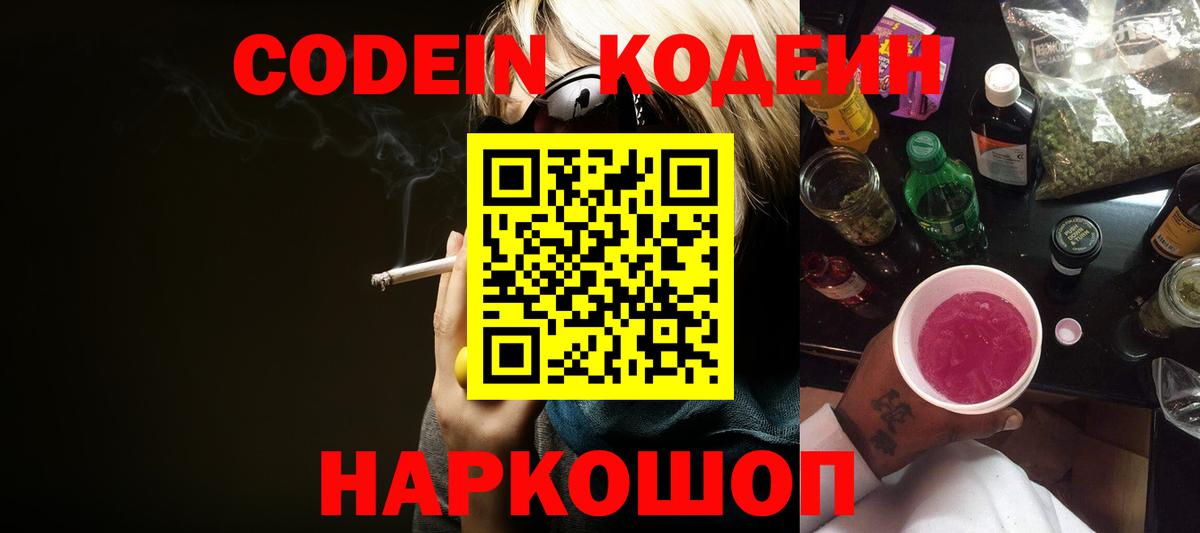 купить наркоту  Вход с VPN  Гудермес  Кодеин напиток Lean (лин) 