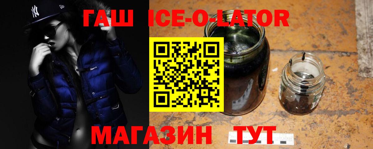 Гашиш ice o lator Гудермес