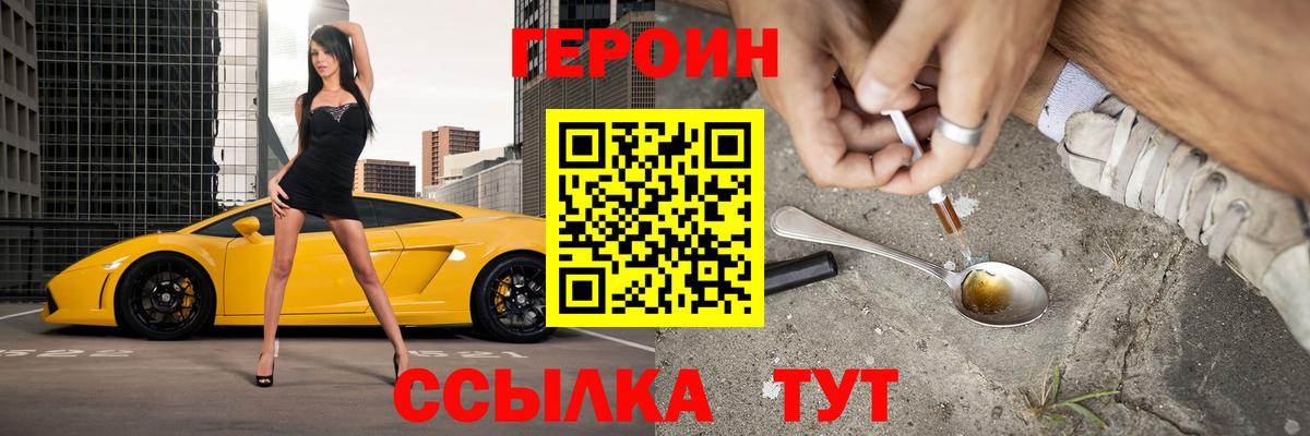 Героин Heroin Гудермес