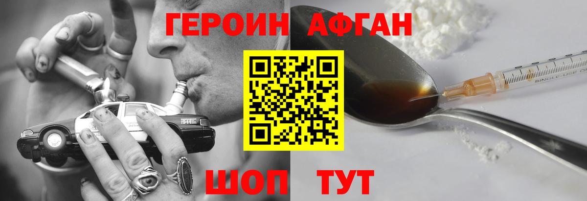 ГЕРОИН Heroin  Вход с VPN  Гудермес 