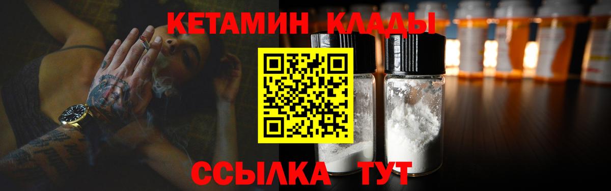 КЕТАМИН ketamine  Вход с VPN  Гудермес 