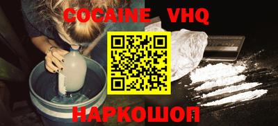 кокаин VHQ Волжский